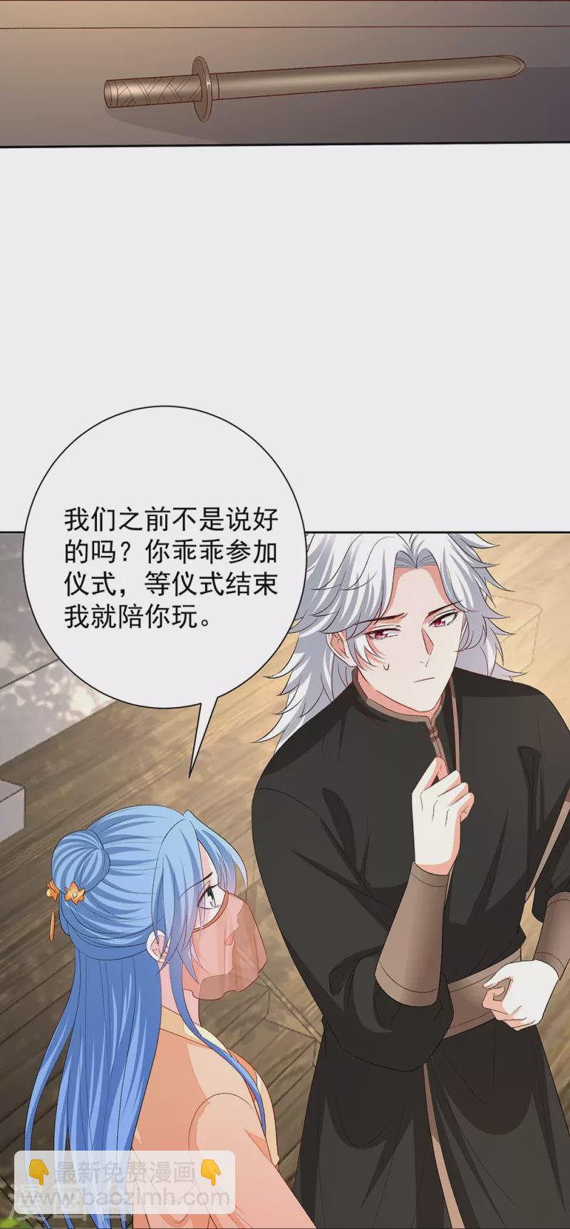 🍼毒医嫡女 第310话 疯狂吃醋 第23页