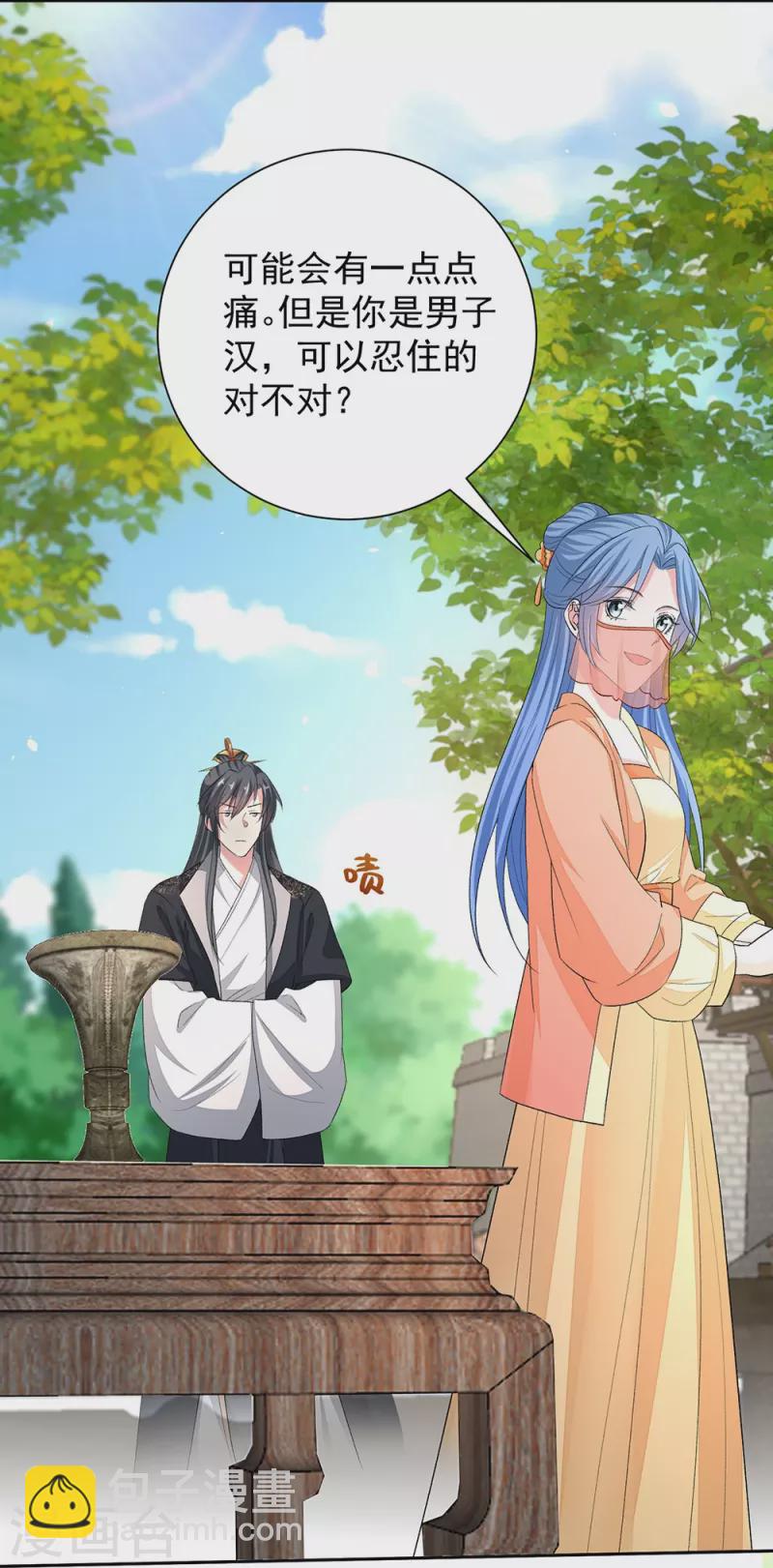 🍼毒医嫡女 第310话 疯狂吃醋 第24页