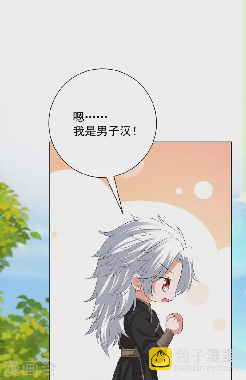 🍼毒医嫡女 第310话 疯狂吃醋 第25页