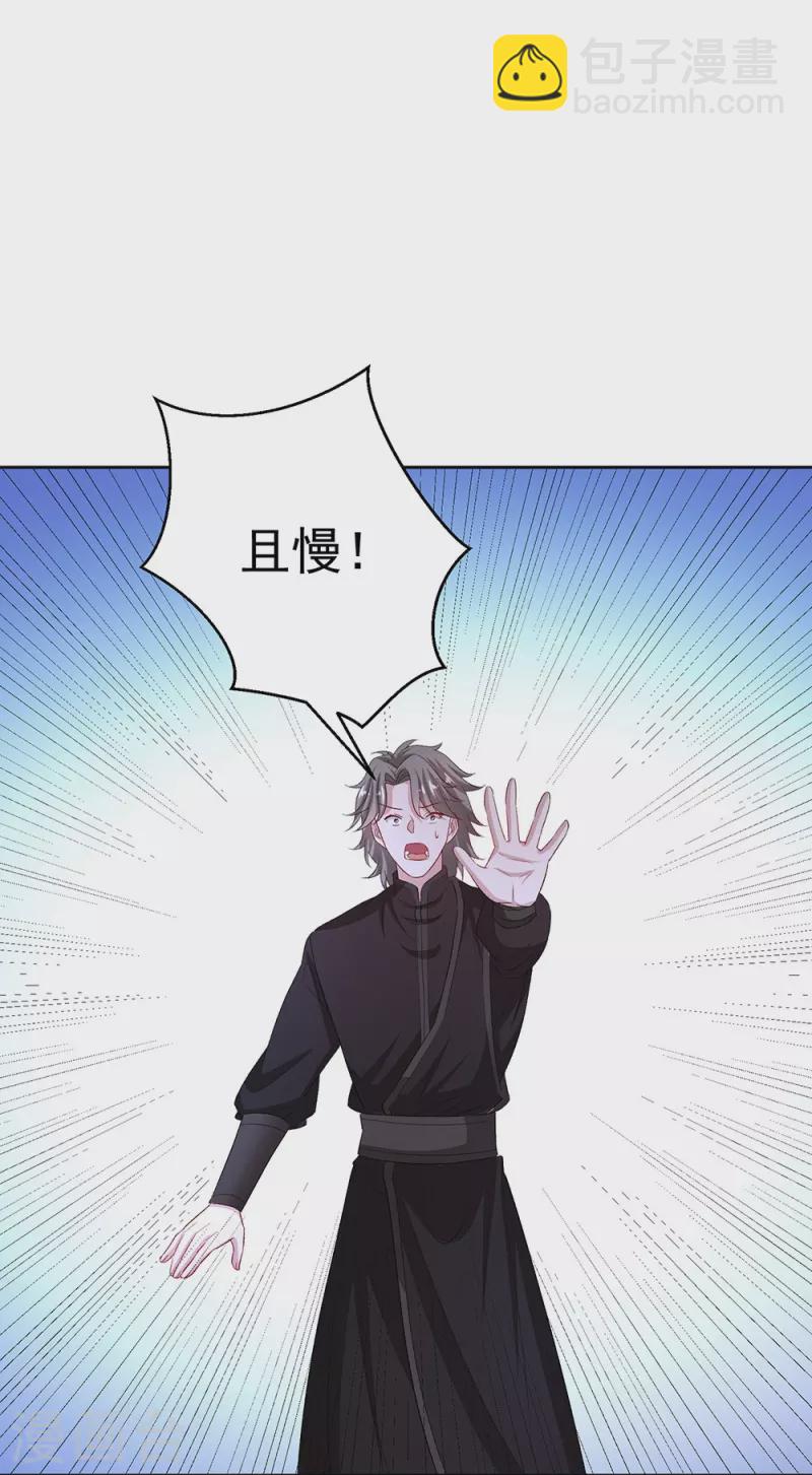 🍼毒医嫡女 第310话 疯狂吃醋 第27页