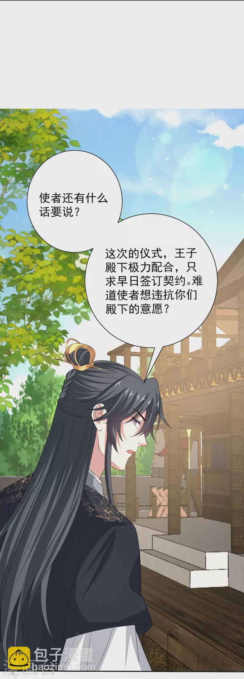 🍼毒医嫡女 第310话 疯狂吃醋 第28页