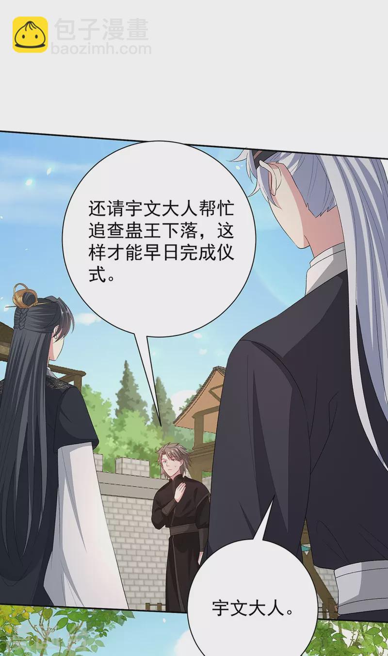 🍼毒医嫡女 第310话 疯狂吃醋 第31页