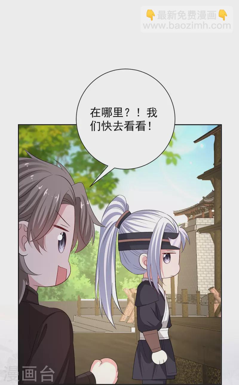 🍼毒医嫡女 第310话 疯狂吃醋 第33页