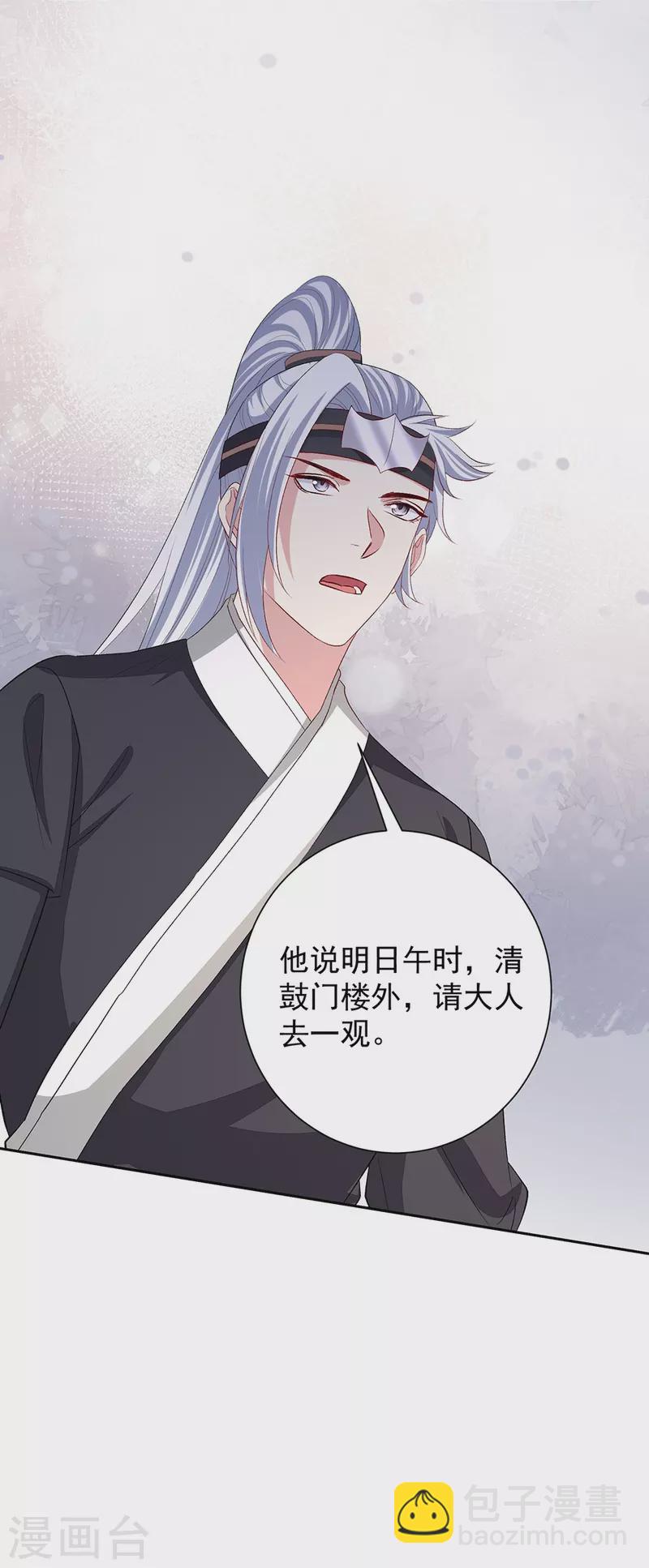 🍼毒医嫡女 第310话 疯狂吃醋 第34页