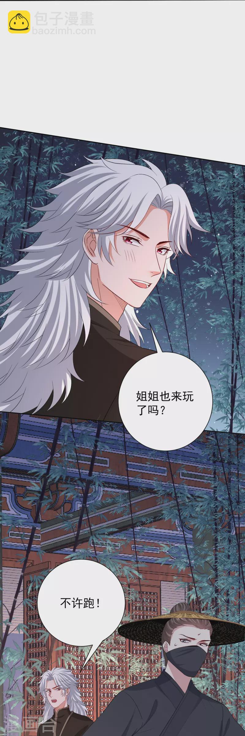 🍼毒医嫡女 第312话 神秘纹身 第11页