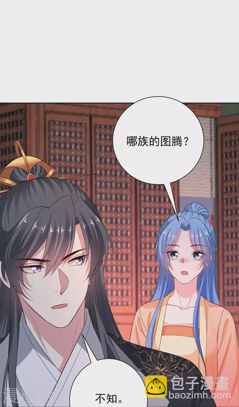 🍼毒医嫡女 第312话 神秘纹身 第20页