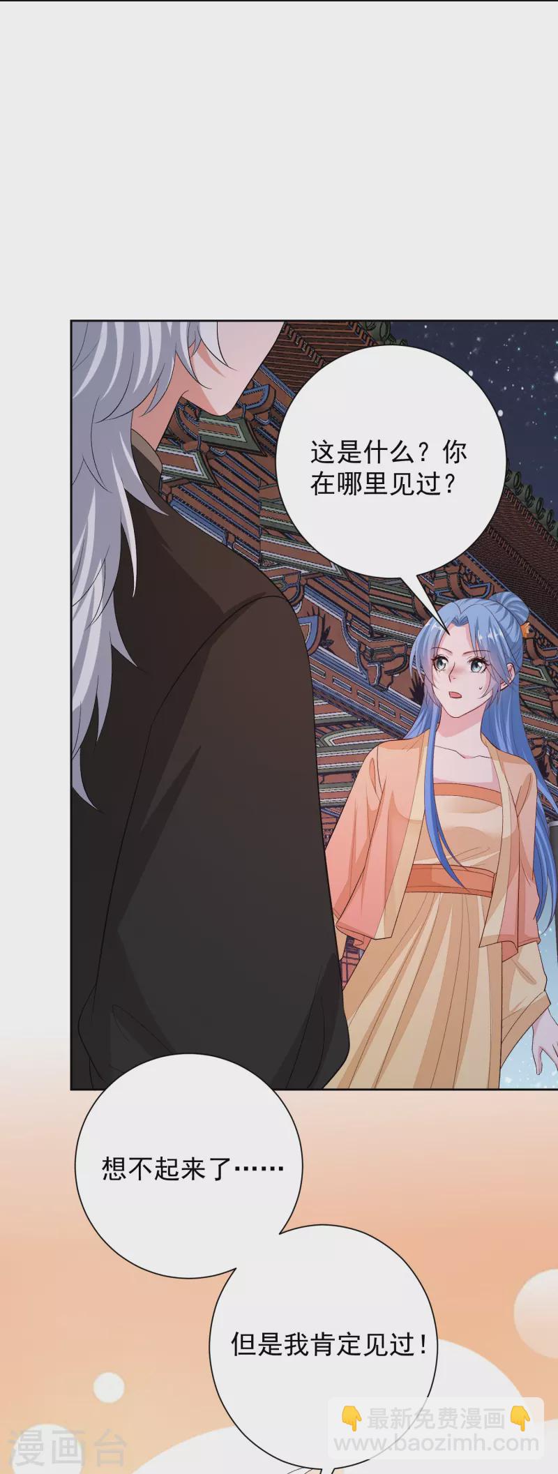 🍼毒医嫡女 第312话 神秘纹身 第22页