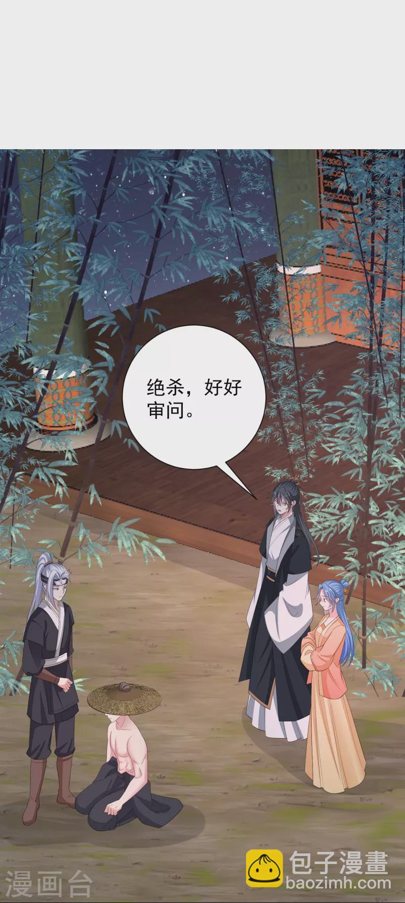 🍼毒医嫡女 第312话 神秘纹身 第24页