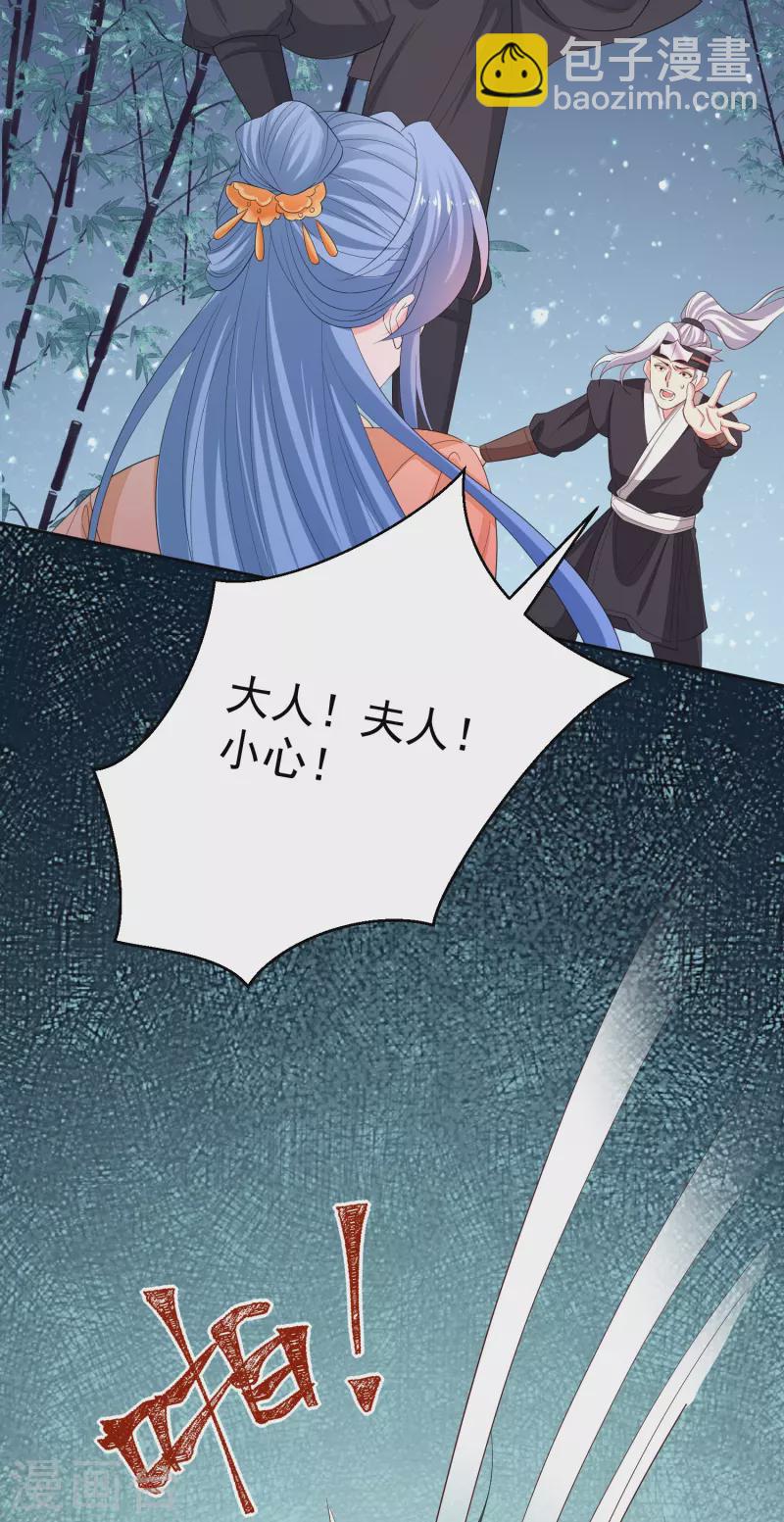 🍼毒医嫡女 第312话 神秘纹身 第28页