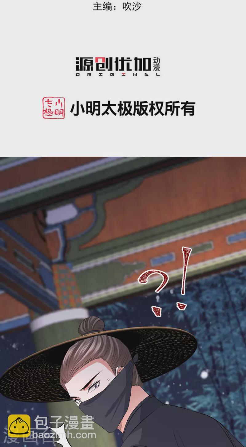 🍼毒医嫡女 第312话 神秘纹身 第3页