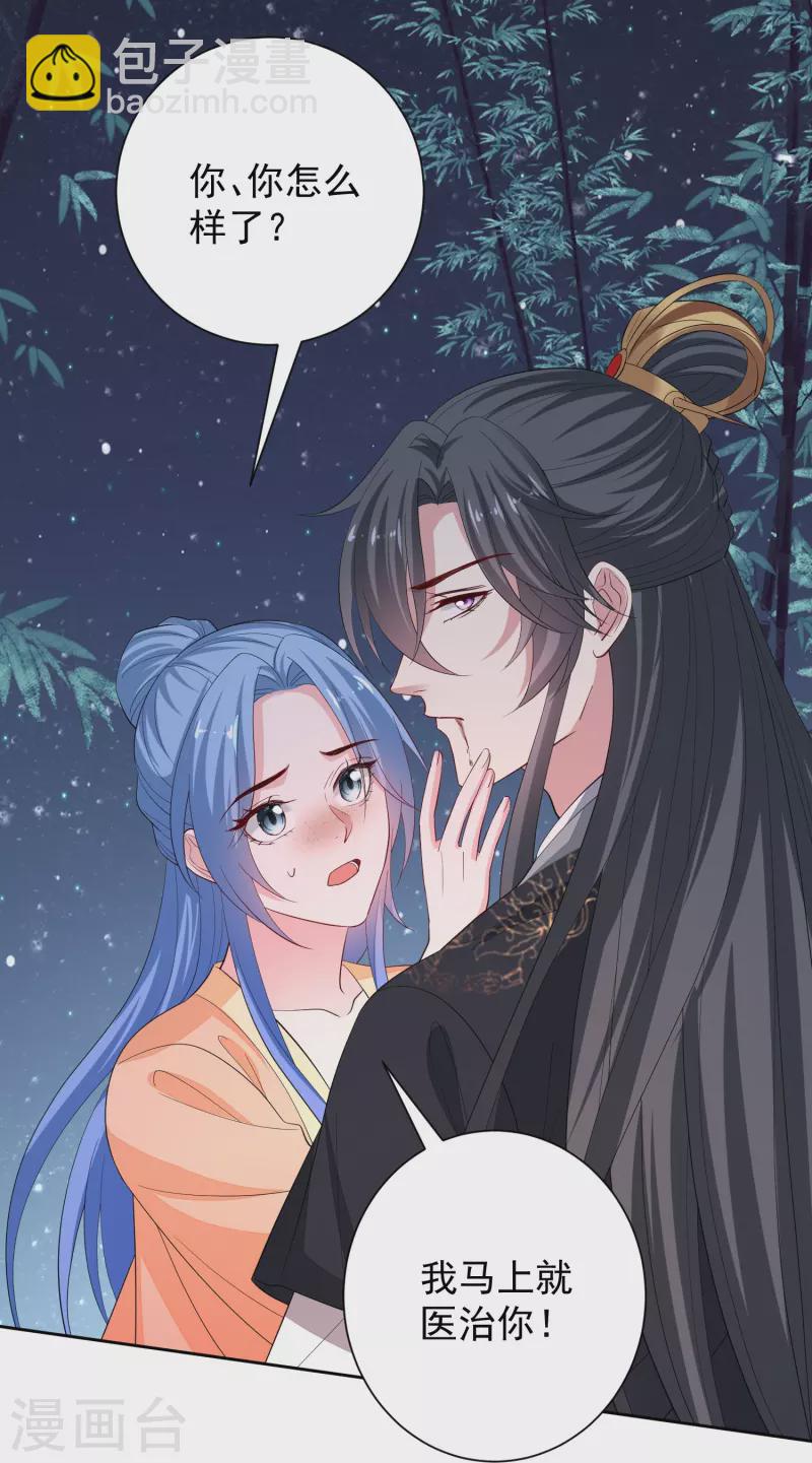🍼毒医嫡女 第312话 神秘纹身 第30页