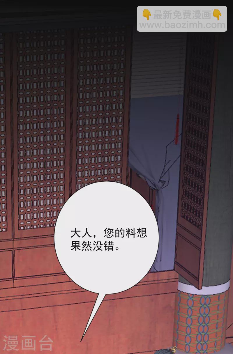 🍼毒医嫡女 第312话 神秘纹身 第8页