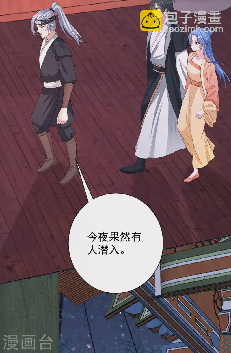 🍼毒医嫡女 第312话 神秘纹身 第9页