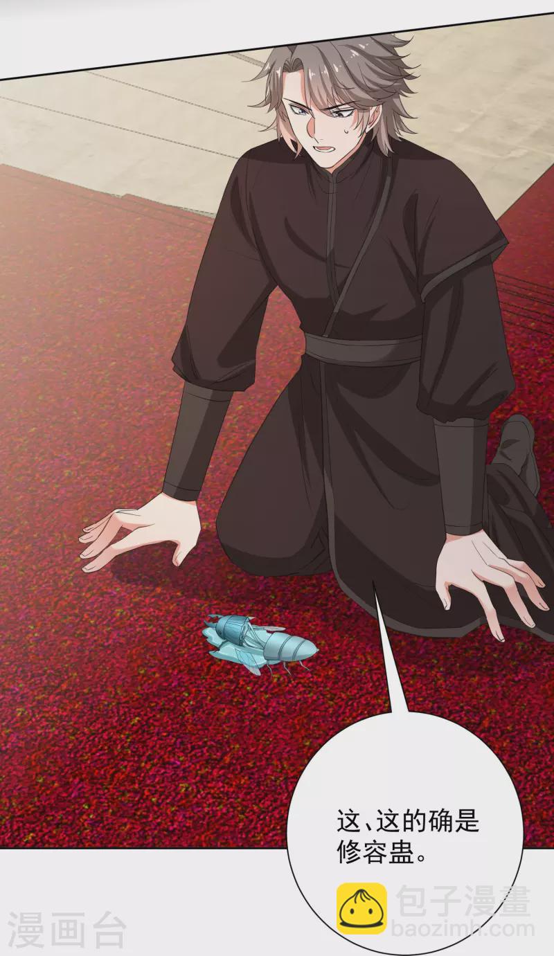 🍼毒医嫡女 第314话 恢复容貌 第12页