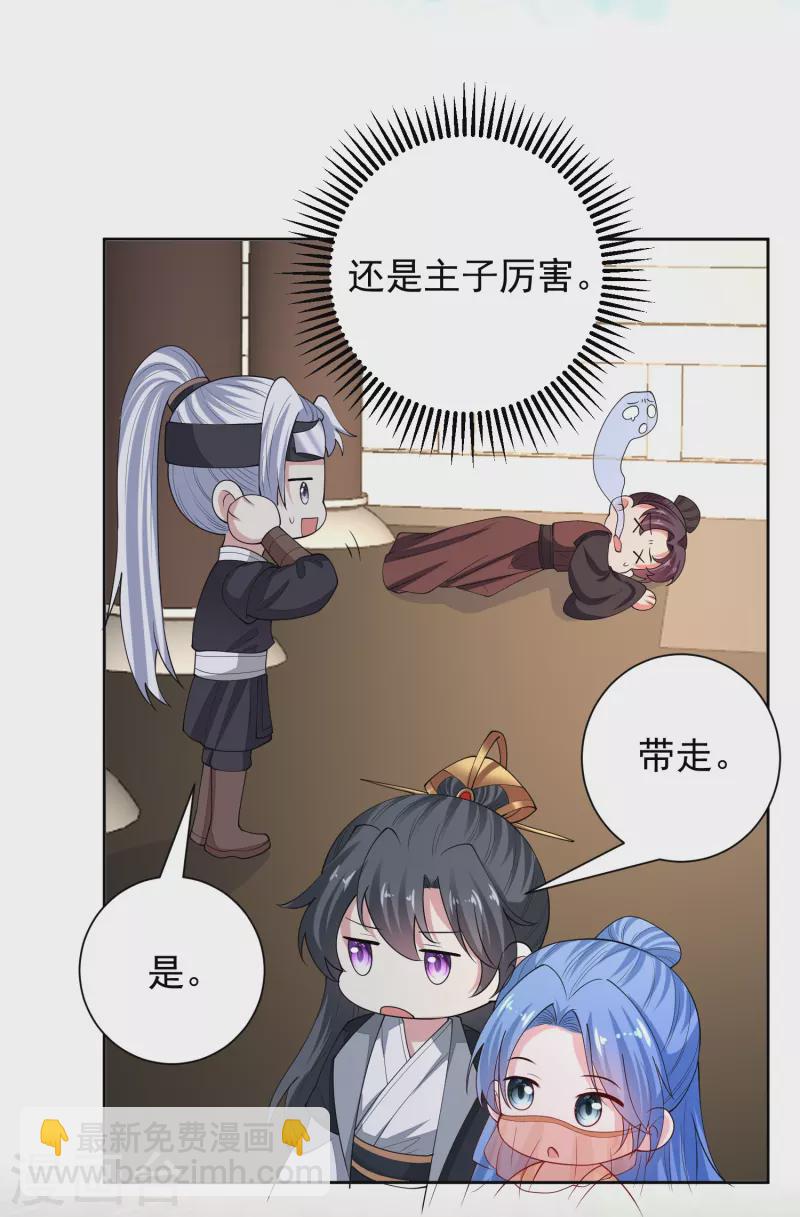 🍼毒医嫡女 第314话 恢复容貌 第20页
