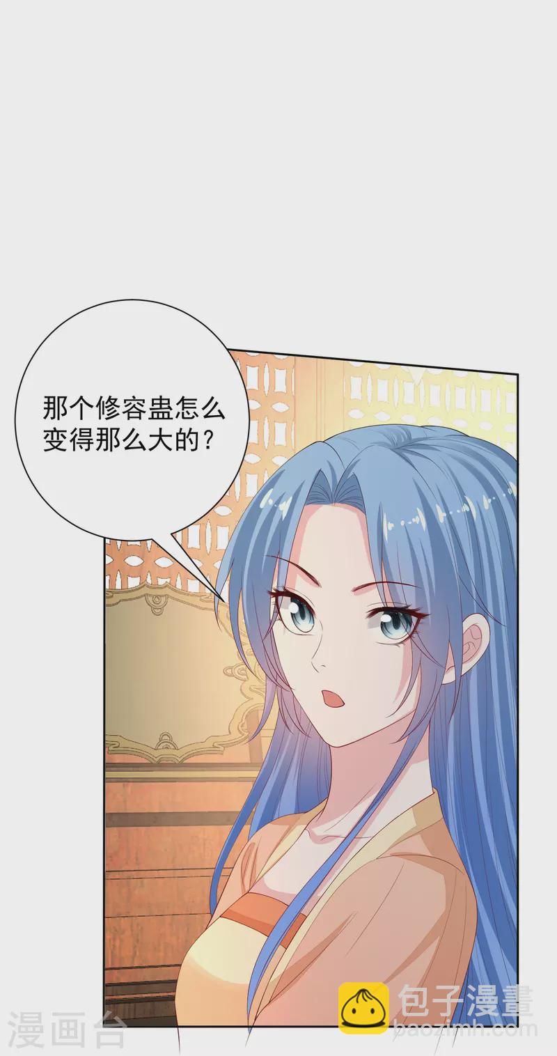 🍼毒医嫡女 第314话 恢复容貌 第26页