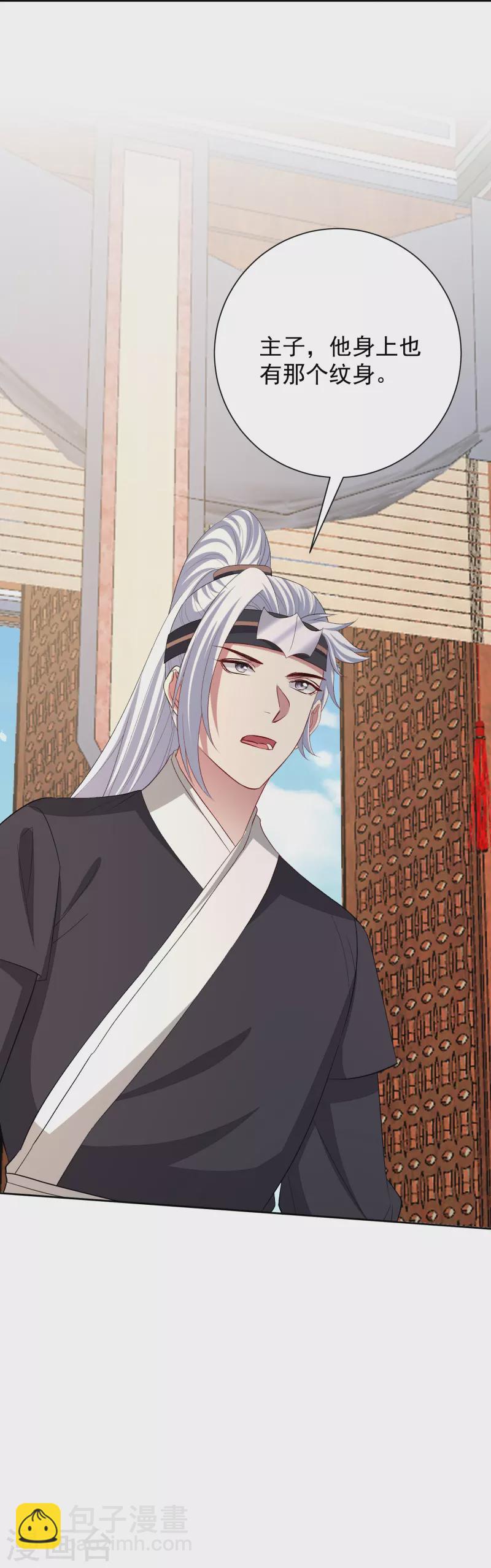 🍼毒医嫡女 第314话 恢复容貌 第34页