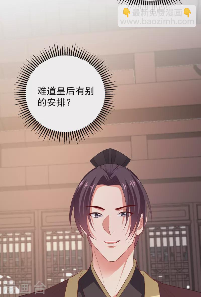🍼毒医嫡女 第314话 恢复容貌 第4页