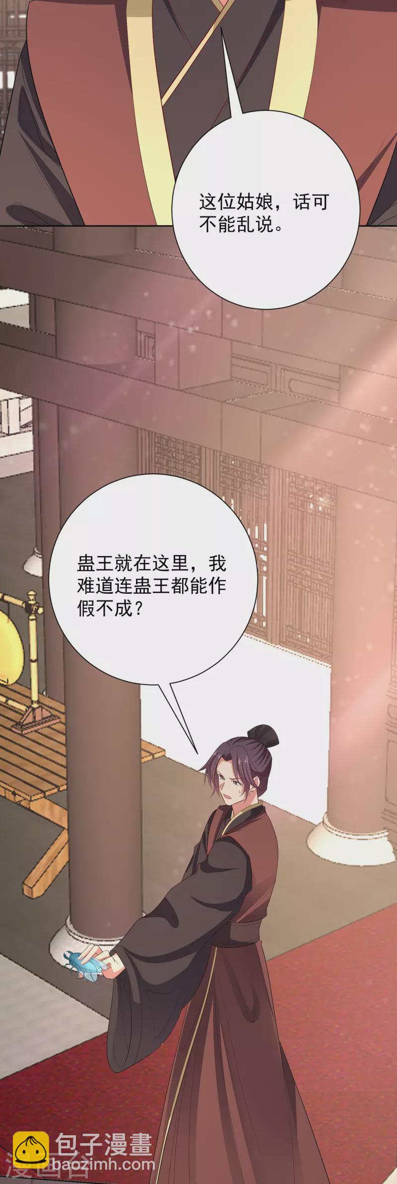 🍼毒医嫡女 第314话 恢复容貌 第5页