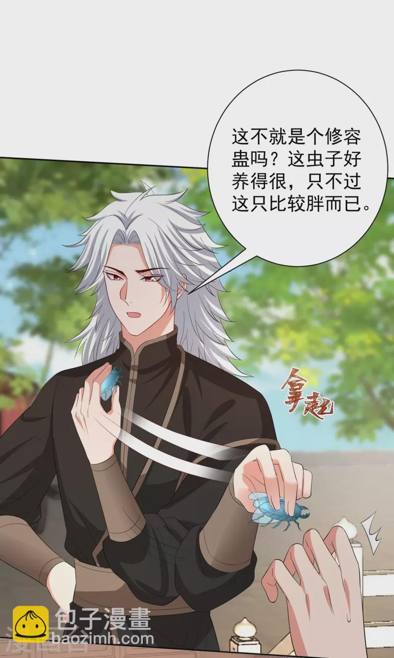 🍼毒医嫡女 第314话 恢复容貌 第7页