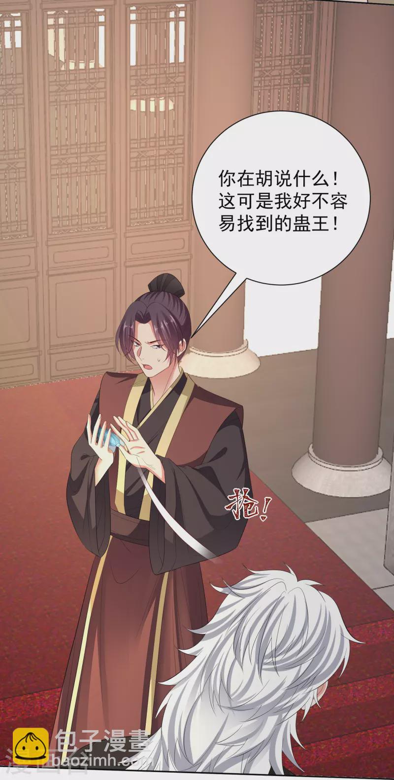 🍼毒医嫡女 第314话 恢复容貌 第8页