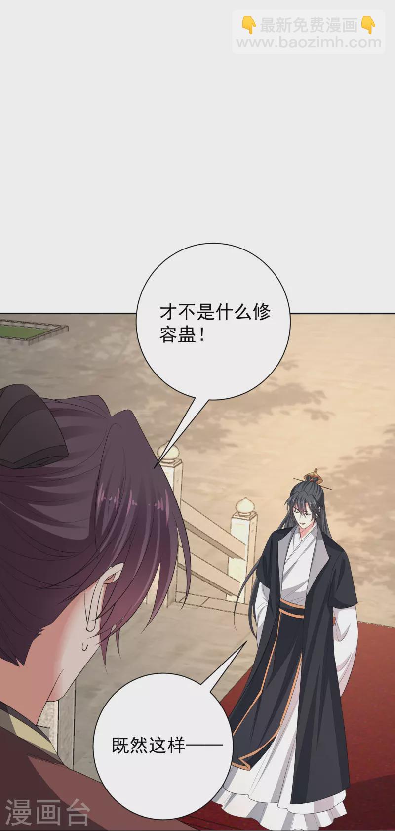 🍼毒医嫡女 第314话 恢复容貌 第9页