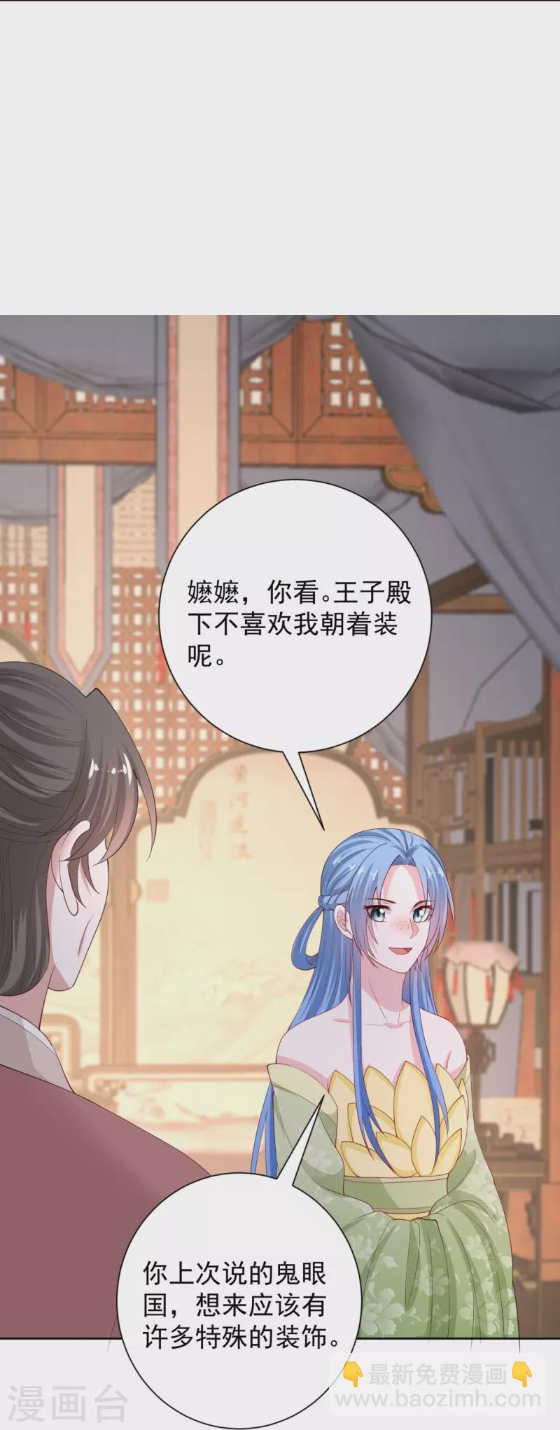 🍼毒医嫡女 第316话 鬼眼国 第10页