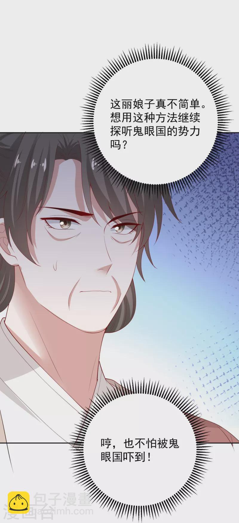 🍼毒医嫡女 第316话 鬼眼国 第11页