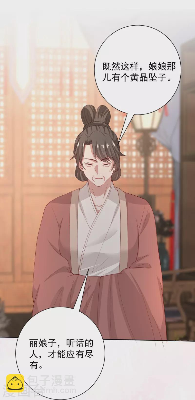 🍼毒医嫡女 第316话 鬼眼国 第12页