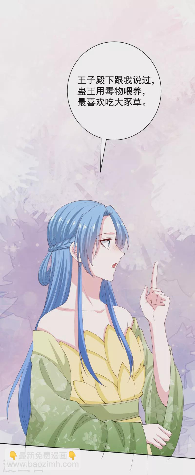 🍼毒医嫡女 第316话 鬼眼国 第13页