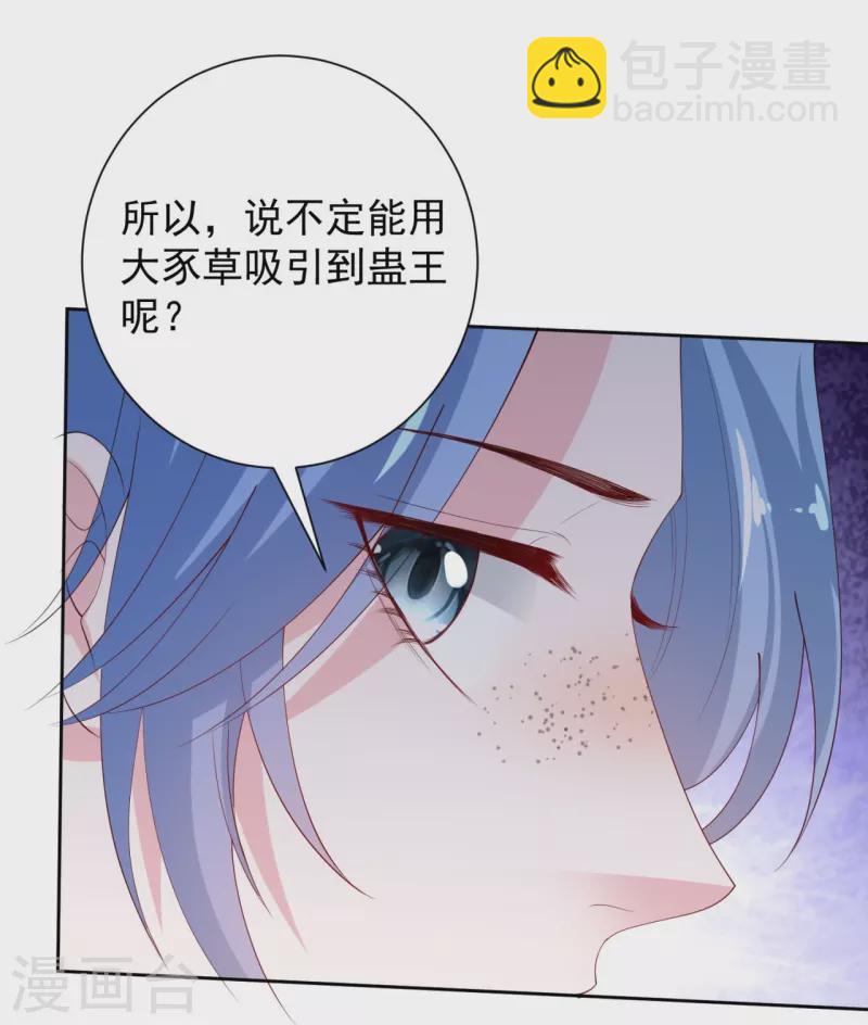 🍼毒医嫡女 第316话 鬼眼国 第14页
