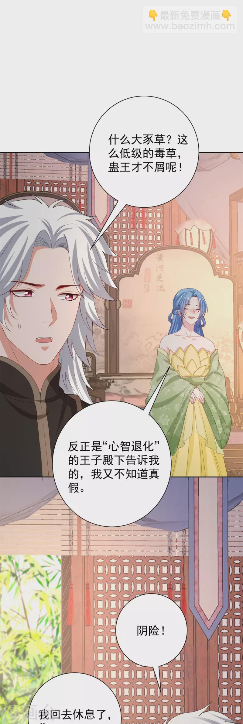 🍼毒医嫡女 第316话 鬼眼国 第17页