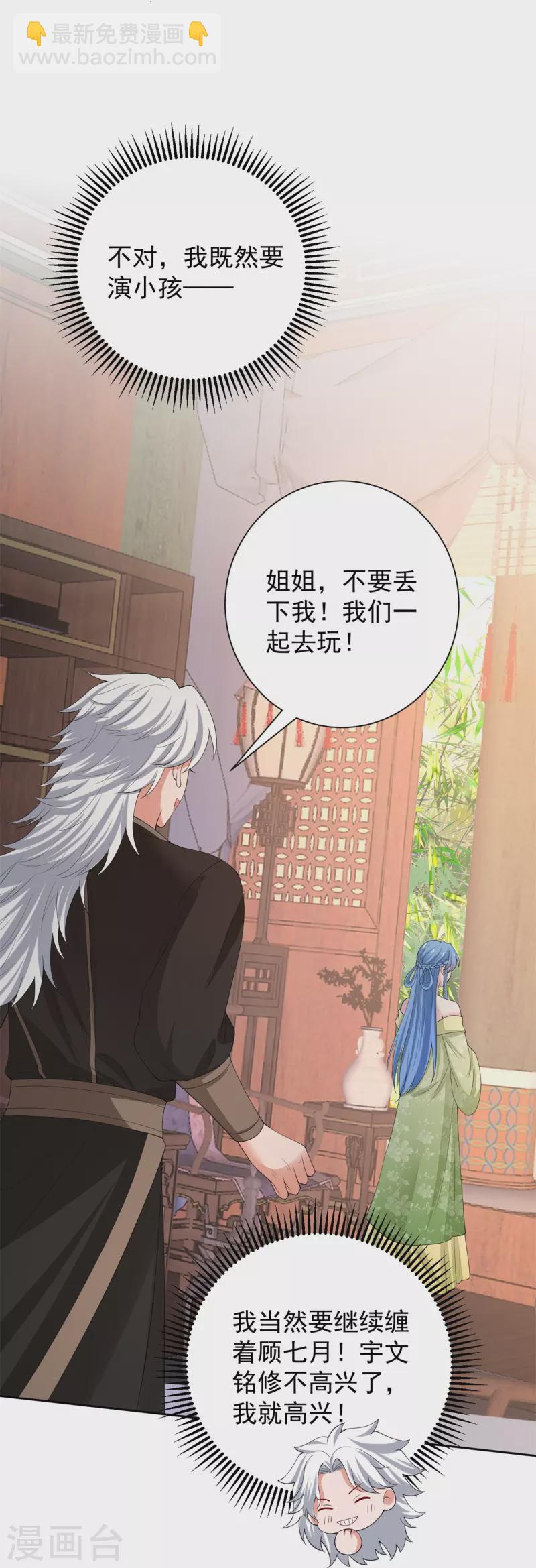 🍼毒医嫡女 第316话 鬼眼国 第21页
