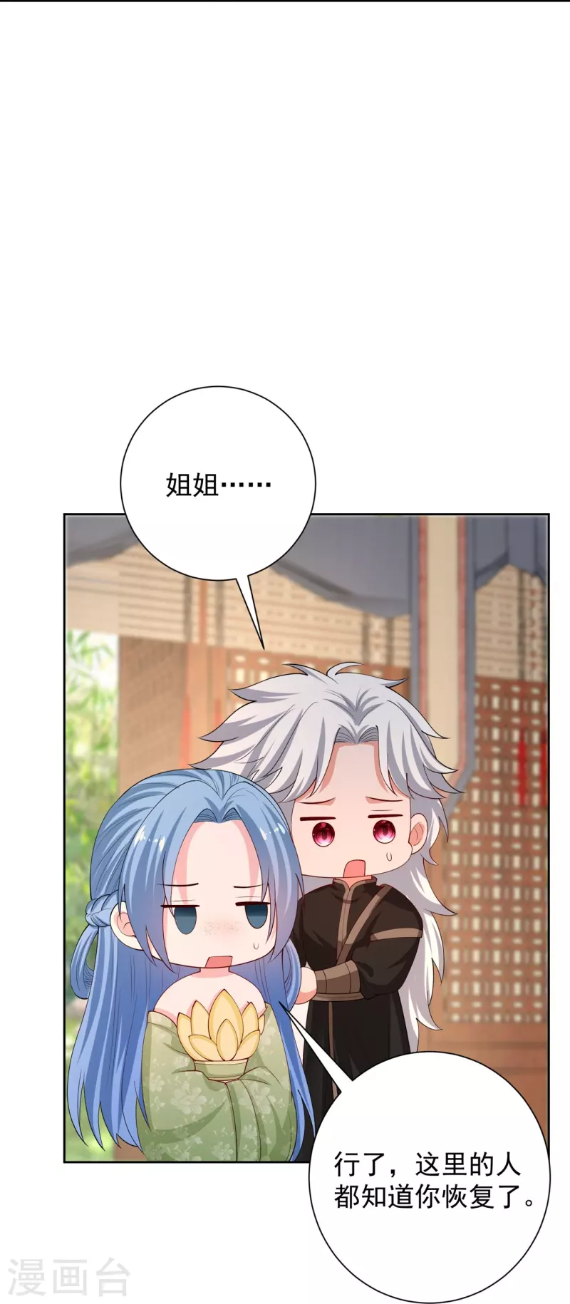 🍼毒医嫡女 第316话 鬼眼国 第23页