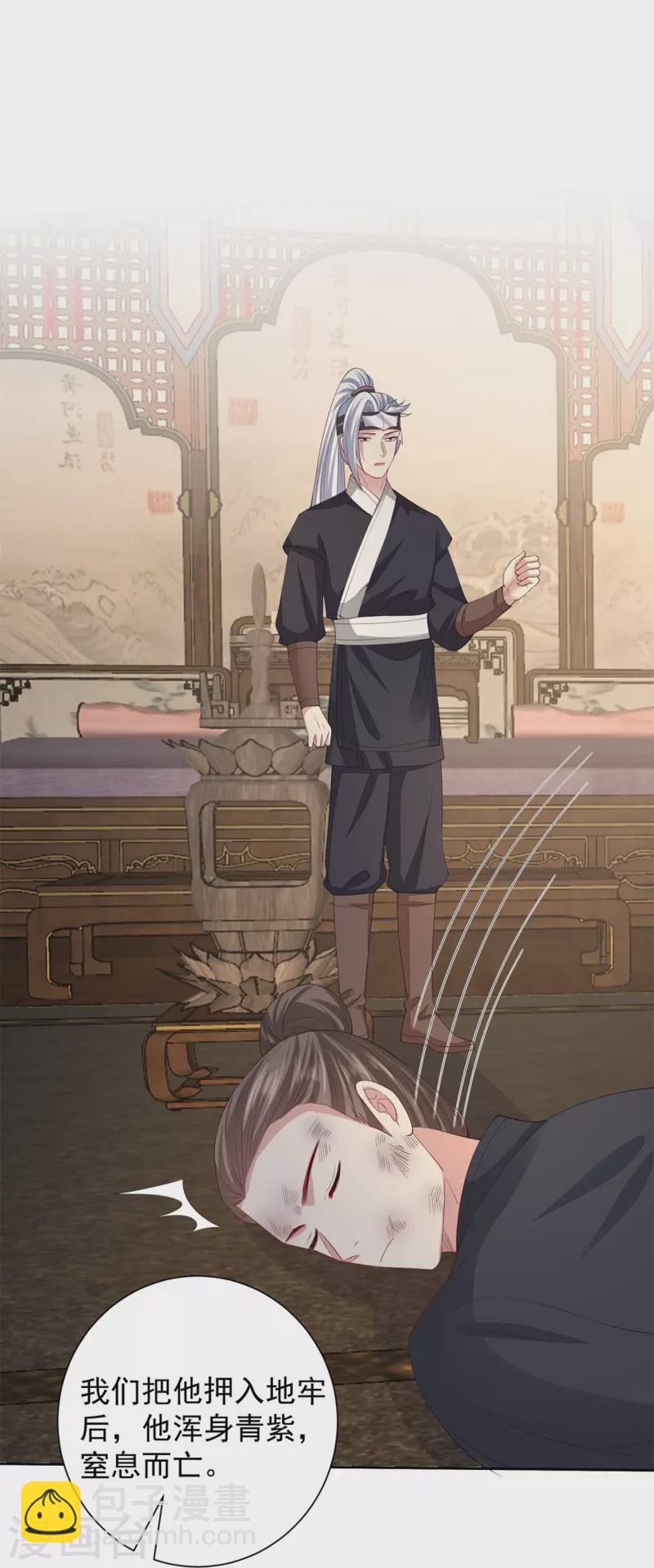🍼毒医嫡女 第316话 鬼眼国 第25页
