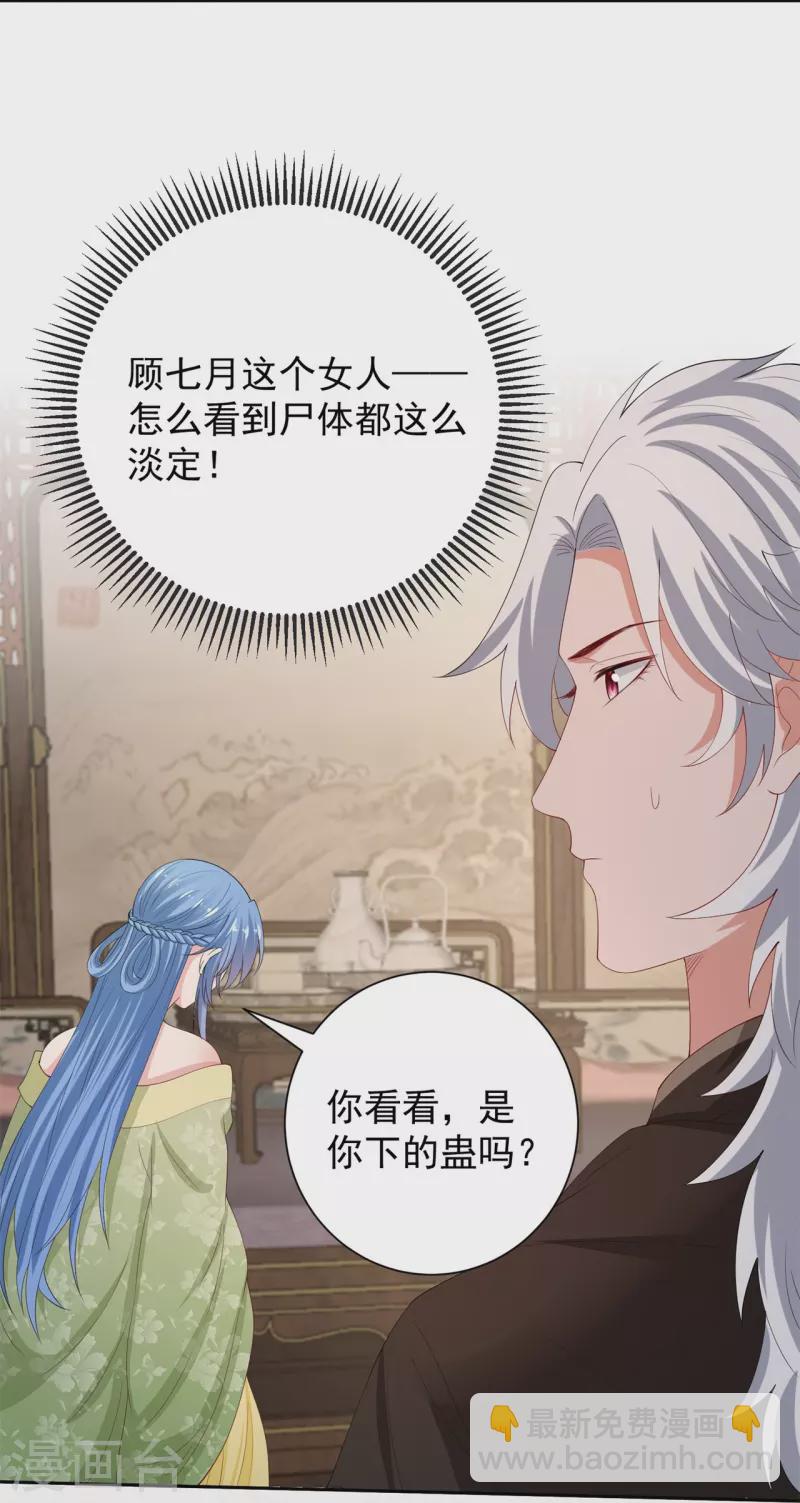 🍼毒医嫡女 第316话 鬼眼国 第27页