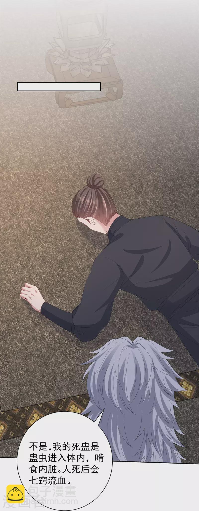 🍼毒医嫡女 第316话 鬼眼国 第28页