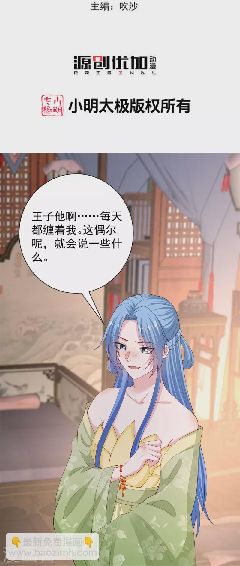 🍼毒医嫡女 第316话 鬼眼国 第3页