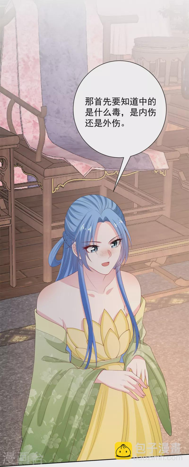 🍼毒医嫡女 第316话 鬼眼国 第30页