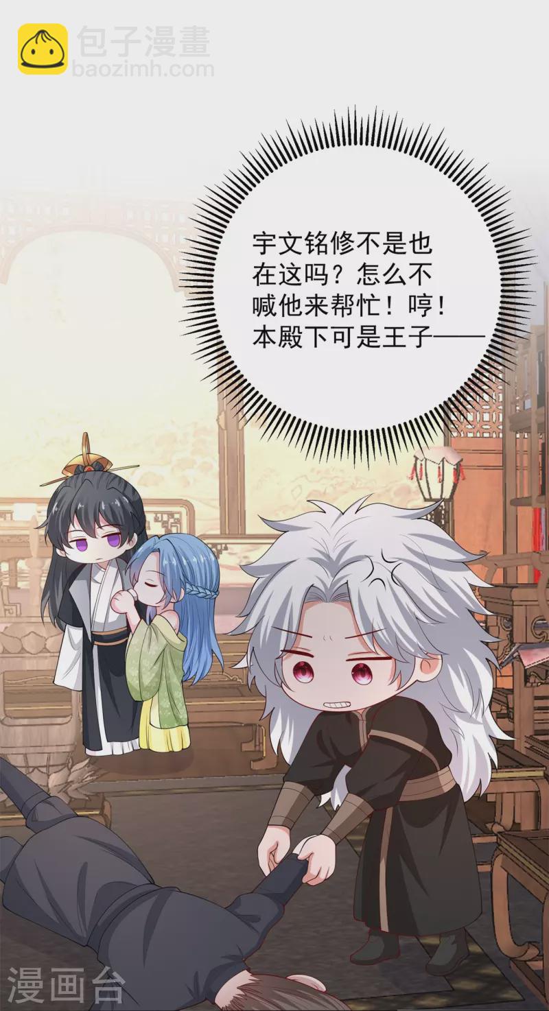 🍼毒医嫡女 第316话 鬼眼国 第32页