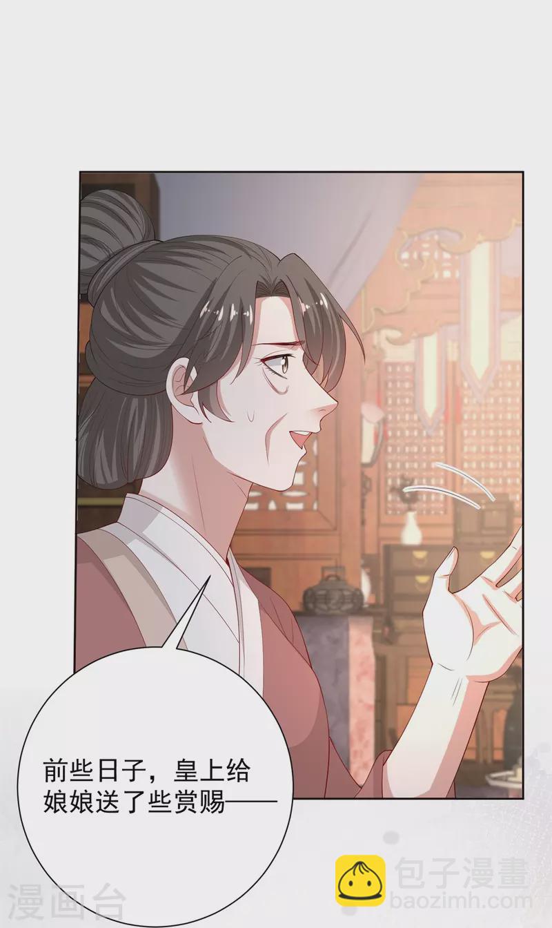 🍼毒医嫡女 第316话 鬼眼国 第5页