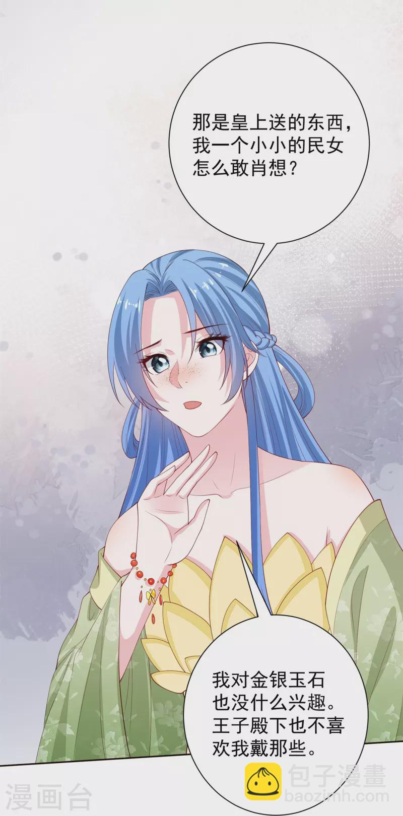 🍼毒医嫡女 第316话 鬼眼国 第6页