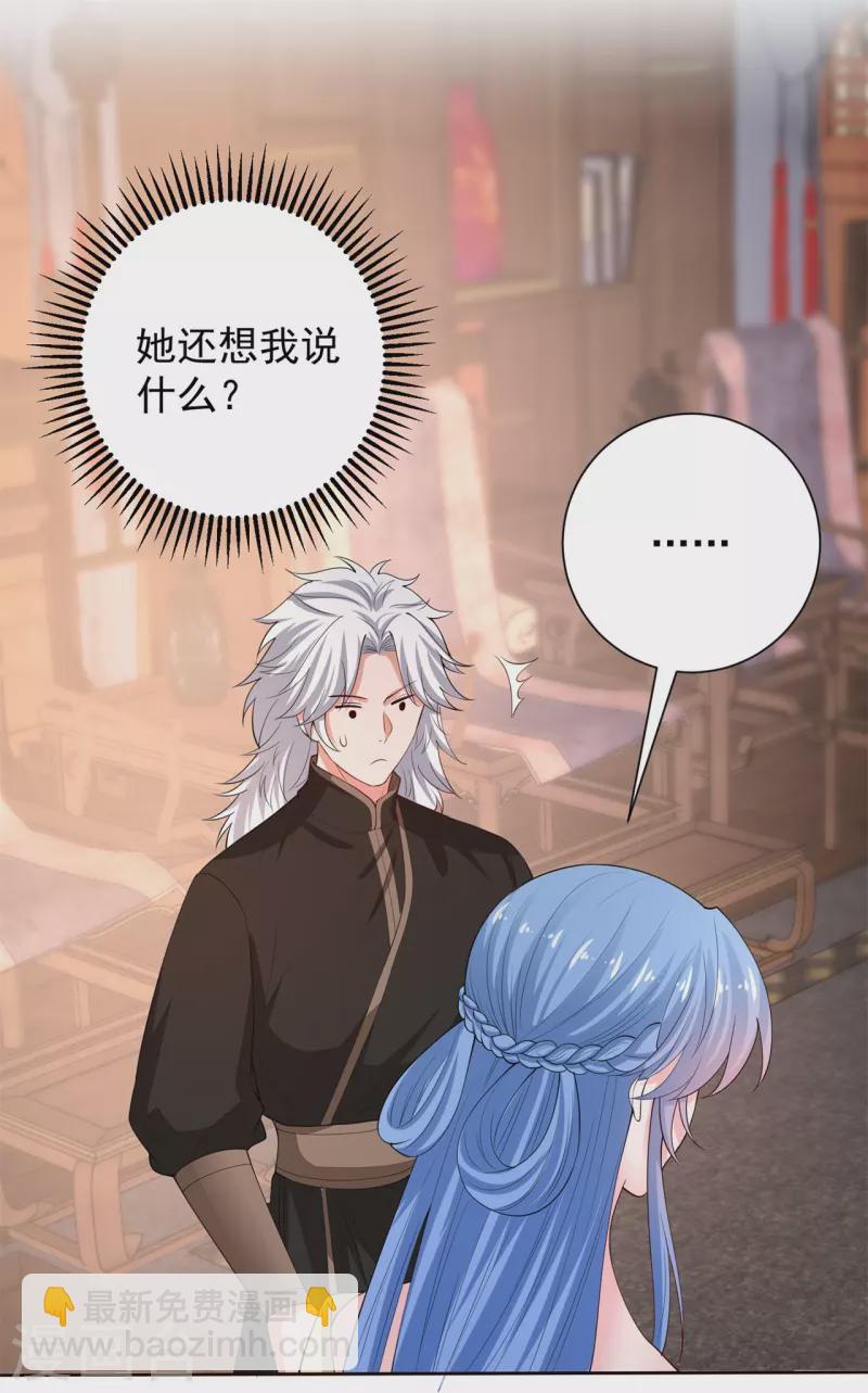 🍼毒医嫡女 第316话 鬼眼国 第8页