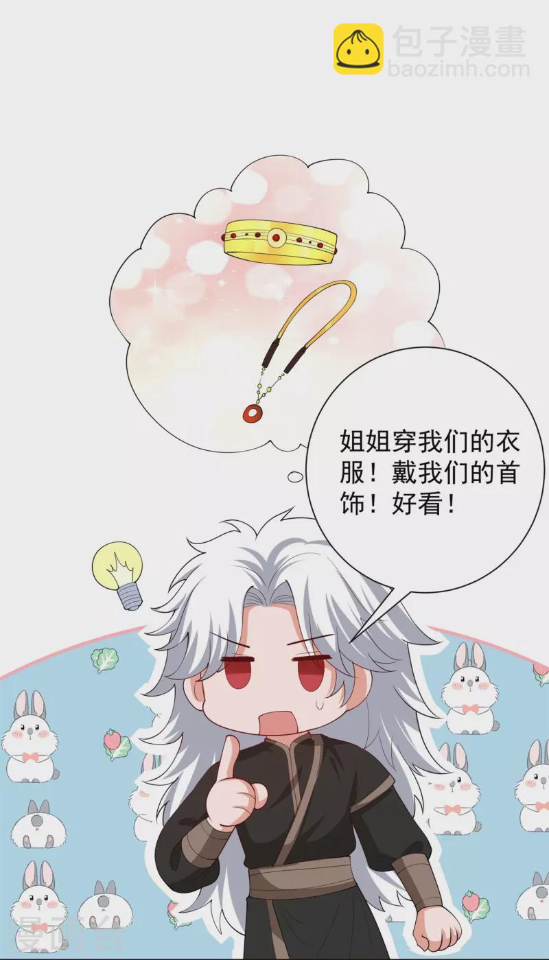 🍼毒医嫡女 第316话 鬼眼国 第9页