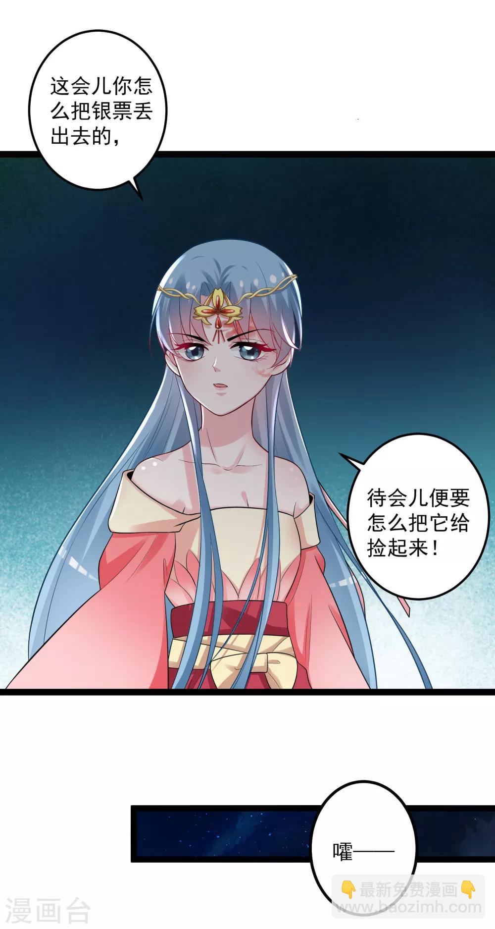🍼毒医嫡女 第33话 谁是靠山 第10页