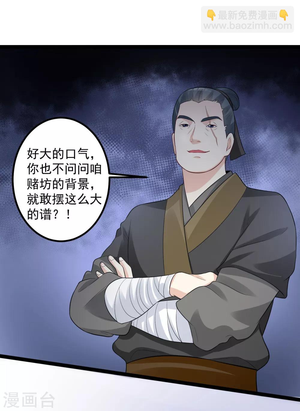 🍼毒医嫡女 第33话 谁是靠山 第11页