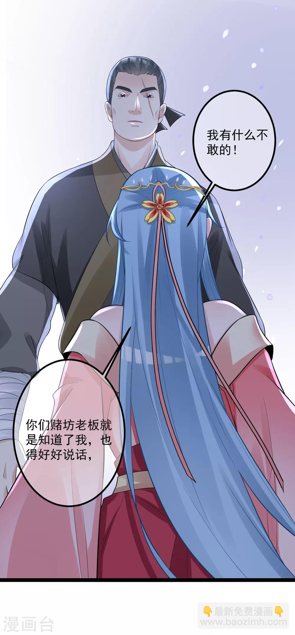 🍼毒医嫡女 第33话 谁是靠山 第12页