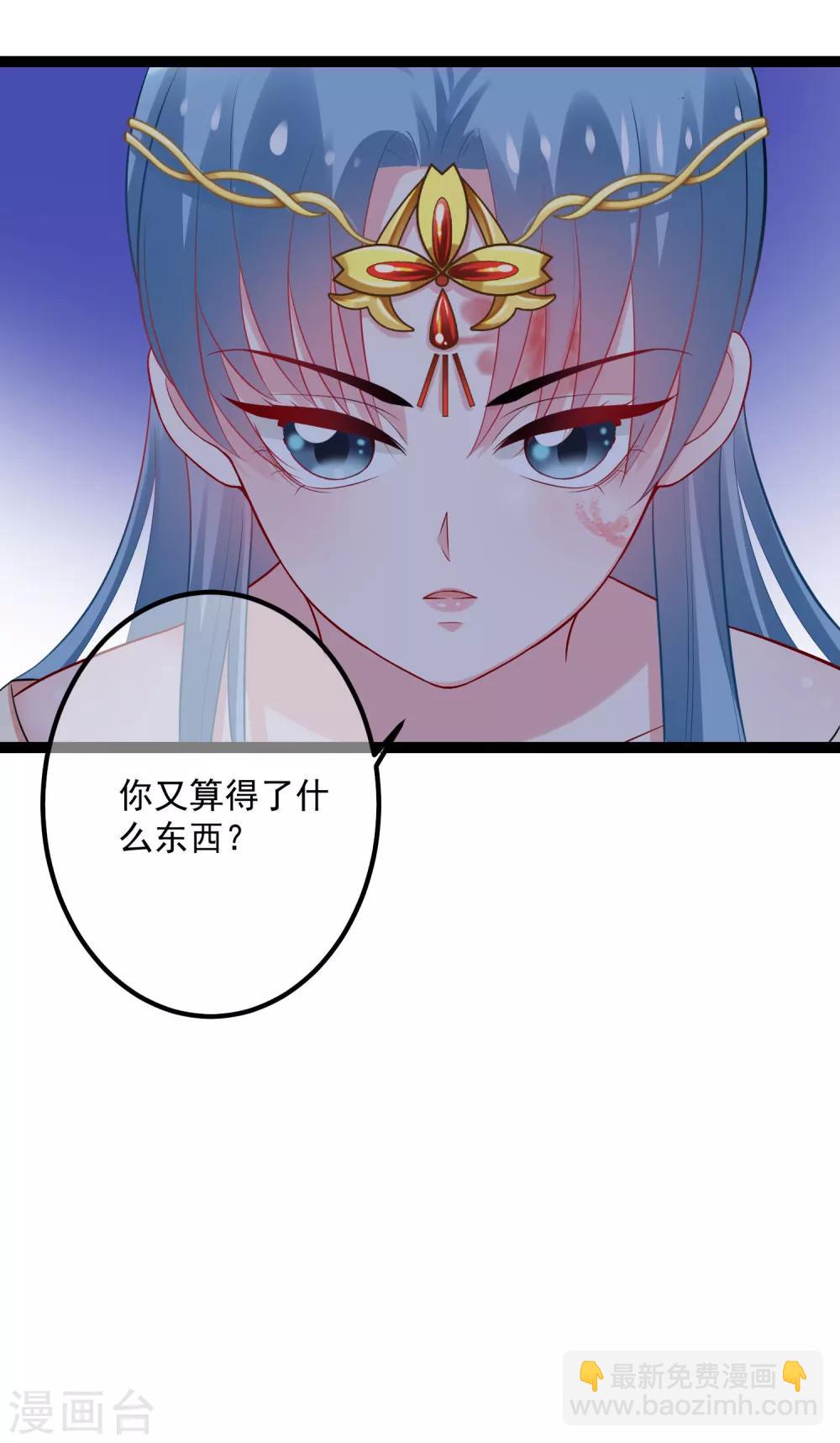 🍼毒医嫡女 第33话 谁是靠山 第13页
