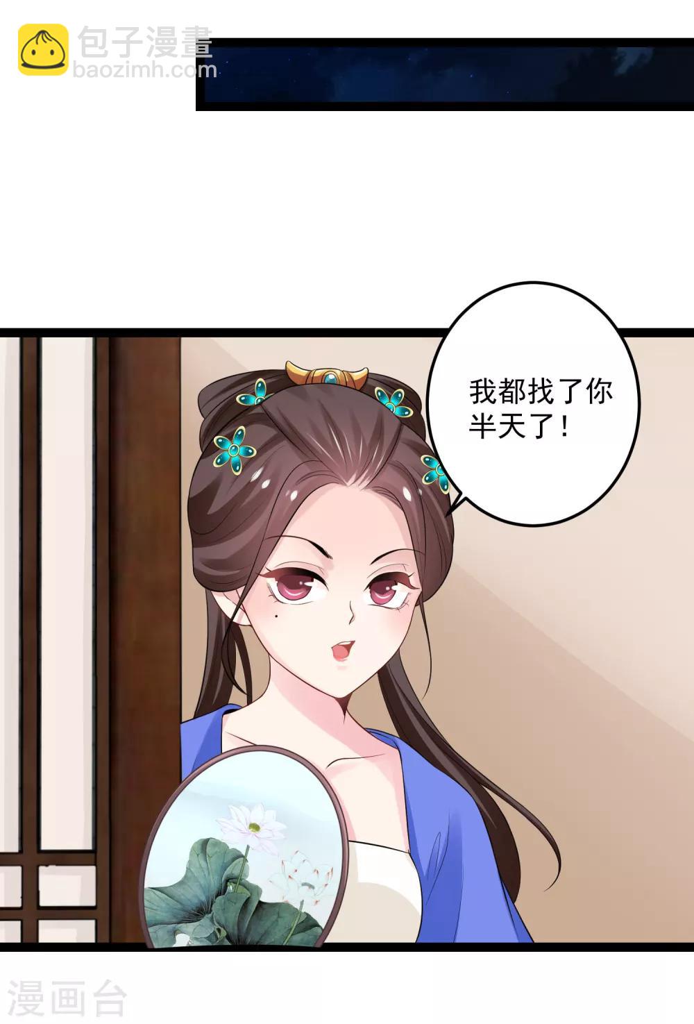 🍼毒医嫡女 第33话 谁是靠山 第16页
