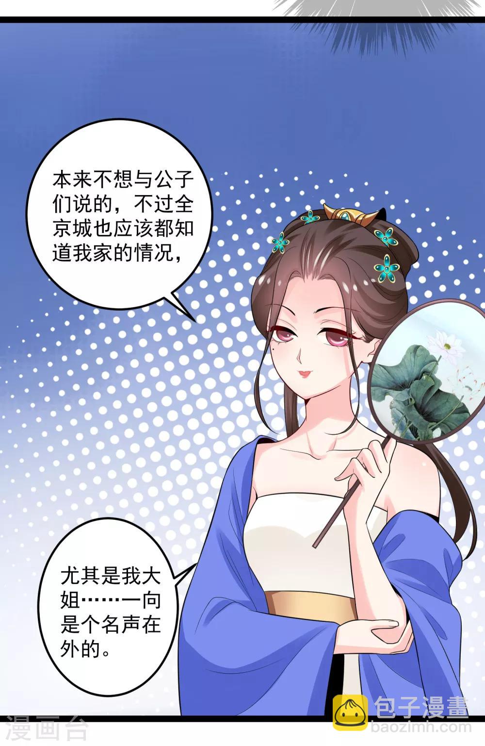 🍼毒医嫡女 第33话 谁是靠山 第20页